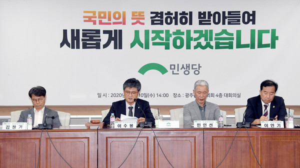 ▲ 10일 오후 광주시의회에서 열린 민생당 비상대책위원회.