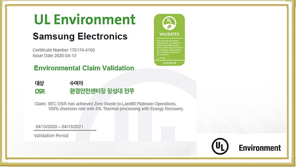 ▲ 국내 최초 플래티넘 등급 획득 인증서./사진 제공=삼성전자 DSR