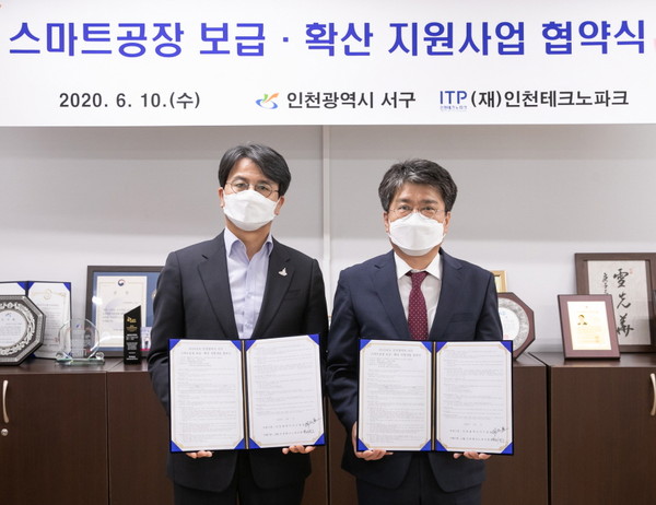 ▲ 스마트공장 보급·확산 지원을 위한 업무협약식.