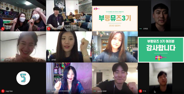 ▲ 부평뮤즈3기 온라인 발대식 참여자 단체촬영.