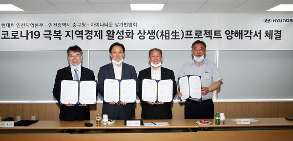 ▲ 차이나타운 경기침체 극복을 위한 양해각서 체결식.