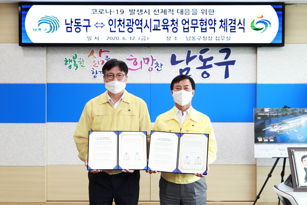 ▲ 남동구-시교육청 업무협약 체결식.