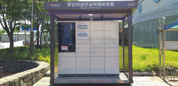▲ 무인 여성안심택배함 설치 모습.