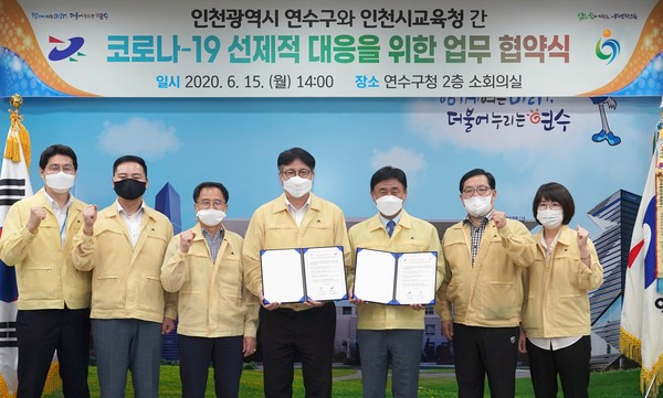 ▲ 연수구-인천시 교육청, 코로나19 선제적 대응을 위한 업무협약식.