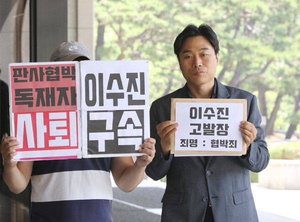 ▲ 민주당 이수진 의원 고발장 접수하는 이종배 법세련 대표.