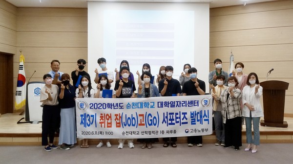 ▲ 제3기 취업 잡(Job)고(Go) 서포터즈 발대식.