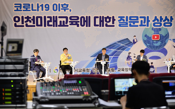 ▲ 제1회 온라인 공동 교육정책 포럼.
