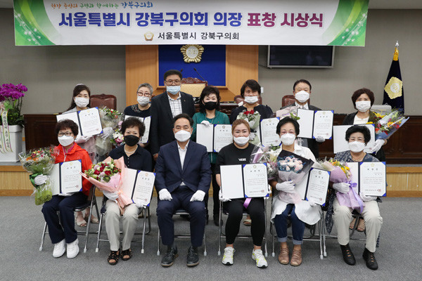 ▲ 강북구의회 의장 표창 시상식(바르게살기위원회).