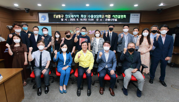 ▲ 남동구 인도네시아 화상 수출상담회 사업 사전설명회.