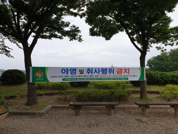 ▲ 야영 및 취사행위 금지 현수막.