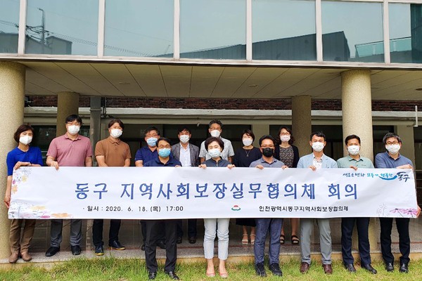 ▲ 동구 지역사회보장실무협의체 회의.