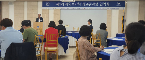 ▲ 제1기 사회적가치 최고위과정 입학식.