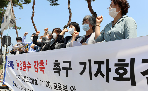 ▲ '유치원 수업일수 감축 촉구 기자회견'.