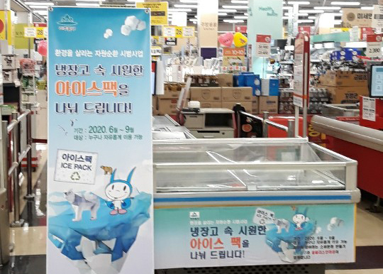 ▲ 아이스팩 배부 시범사업.