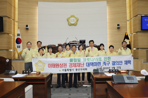 용산구의회, 클럽발 코로나19로 인한 이태원 상권 경제 재난 대책 마련 촉구 결의안 발표