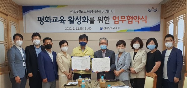 ▲ 전남교육청·난센 아카데미 업무협약식.