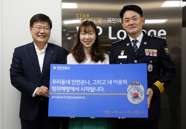 ▲ 기념사진 찍는 (왼쪽부터) 국민은행 하안동지점 지점장, 은행원 A씨, 임춘석 광명경찰서장.