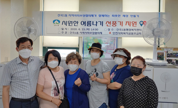 ▲ 부평구 산곡1동 지역사회보장협의체 선풍기 지원 모습.
