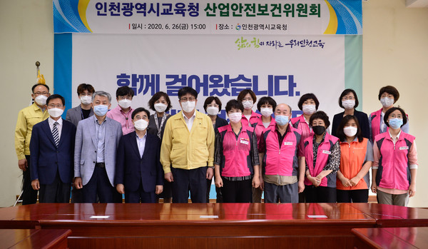 ▲ 산업안전보건위원회 제1차 회의 기념촬영하는 도성훈 인천시교육감(맨앞줄