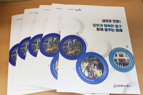 ▲ 민선7기 상반기 구정자료집.