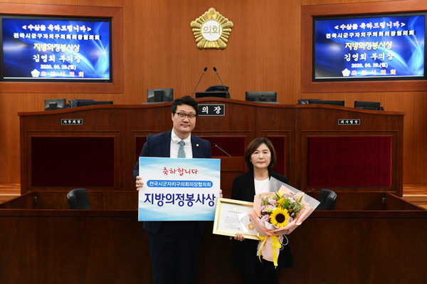 ▲ 오산시의회, 김영희 의원 지방의정 봉사상 수상.