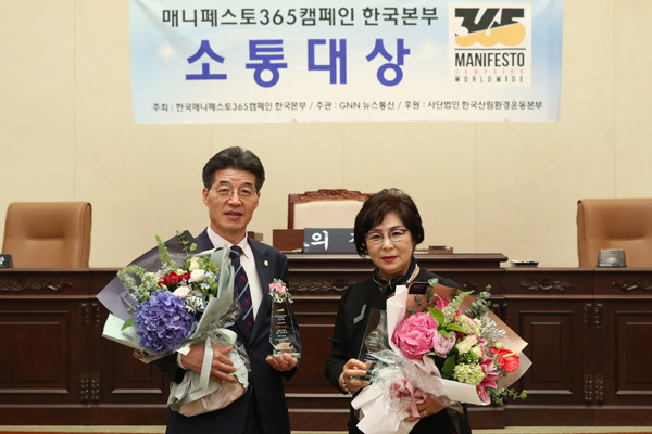 ▲ 매니페스토365캠페인 소통대상을 수상 받은 김종곤 의장(왼쪽)과 남연희 의원.