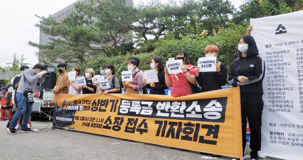 ▲ 등록금 반환 촉구 기자회견.
