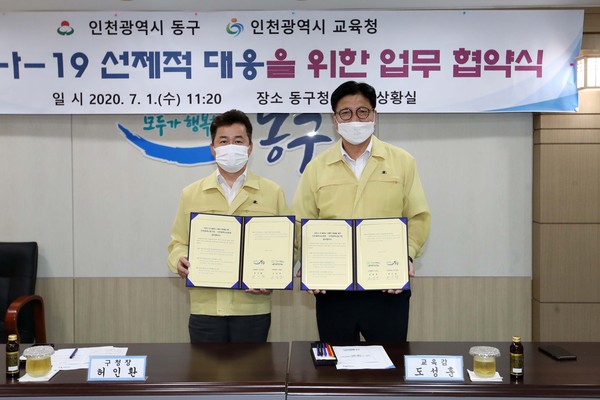 ▲ 동구-교육청 코로나19 선제적 대응을 위한 업무 협약식.