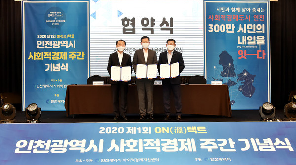 ▲ 사회적경제기업 금융지원 업무 협약 체결식.