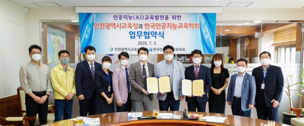▲ 인천시교육청·한국인공지능교육학회 업무협약식.