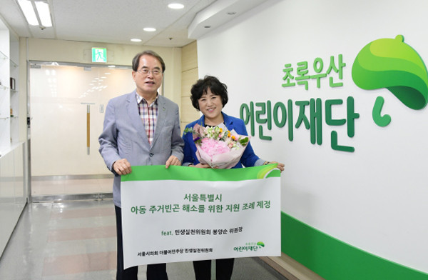 ▲ 초록우산 어린이재단, 서울시의회 민생실천위원회에 감사패를 전달했다.
