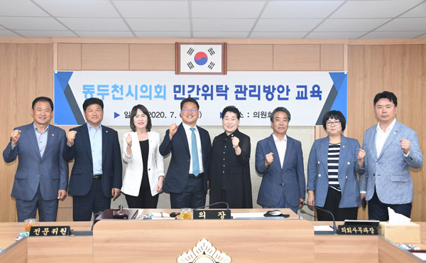 ▲ 동두천시의회, 민간위탁 관리방안 교육 실시.