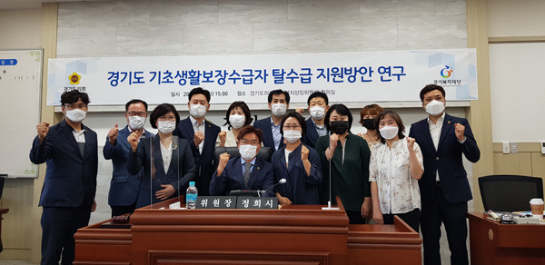 ▲ 경기도 기초생활보장수급자 탈수급 지원방안 연구용역 최종보고회 단체촬영.