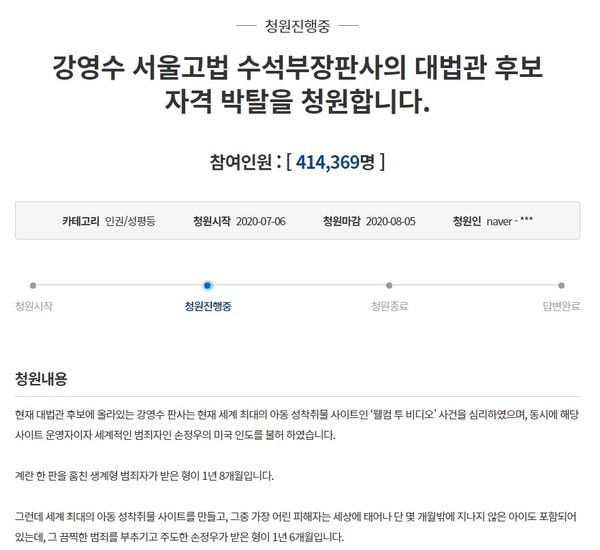 ▲ 강영수 부장판사 비판 청원.