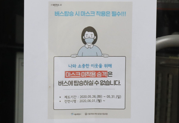 ▲ 버스 안에 붙은 마스크 착용을 알리는 안내문.