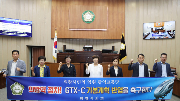 ▲ 의왕시의회 "GTX-C 노선 의왕역 정차 기본계획 반영 촉구".