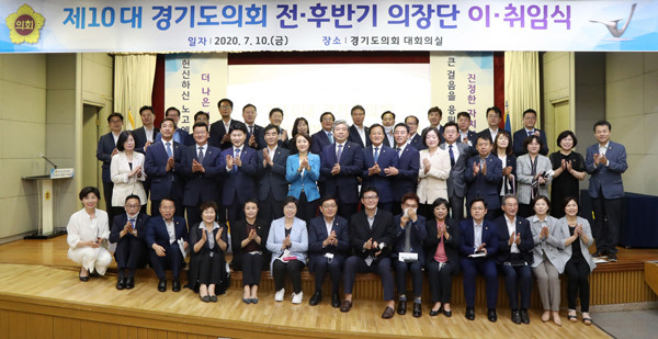 ▲ 제10대 경기도의회 의장단 전‧후반기 이‧취임식 단체 기념촬영.