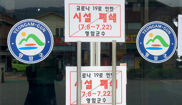 ▲ 면장 확진 판정으로 폐쇄된 전남 영암군 금정면사무소.