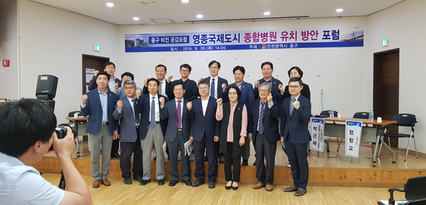 ▲ 영종국제도시 종합병원 유치 방안 포럼.