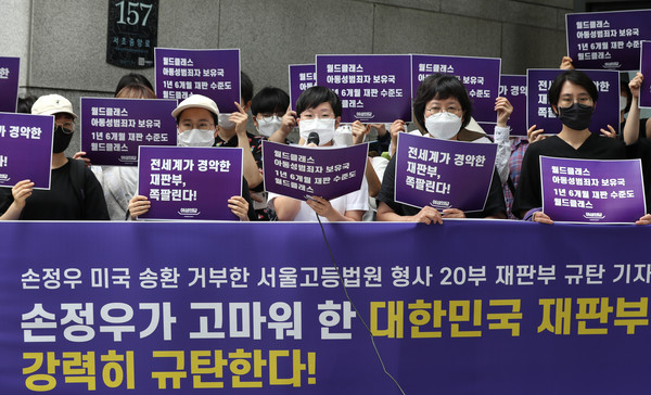 ▲ '손정우 미국 송환 거부한 사법부 규탄 기자회견'.