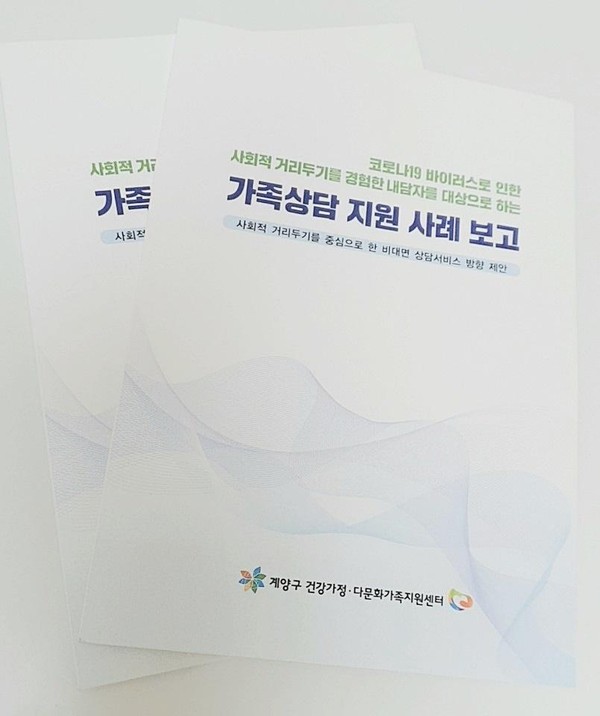 ▲ 가족상담지원 사례보고서.