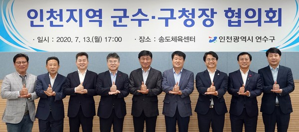 ▲ 인천지역 군수·구청장 협의회.
