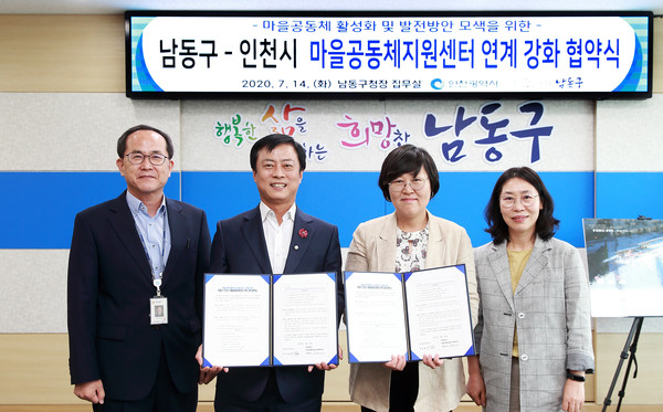 ▲ '남동구-인천시 마을공동체지원센터 연계 강화 협약식'.