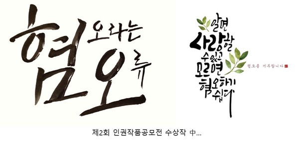 ▲ '제2회 인권작품공모전' 수상작.