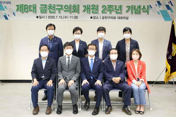 ▲ 금천구의회, 제8대 후반기 개원.