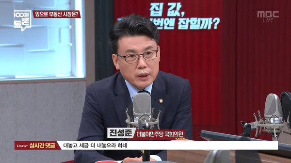 MBC 100분토론에 출연한 진성준 더불어민주당 의원. (사진=MBC 유튜브 캡처)