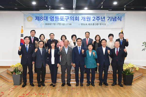 ▲ 제8대 영등포구의회 개원 2주년 기념식 단체촬영.