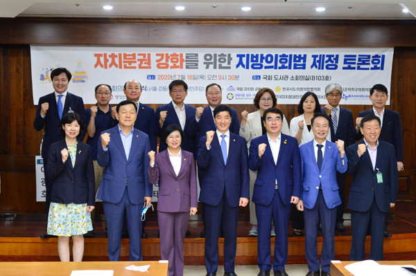 ▲ 지난 16일 오전 국회도서관 소회의실에서 개최된 자치분권 강화를 위한 지방의회법 제정 토론회.