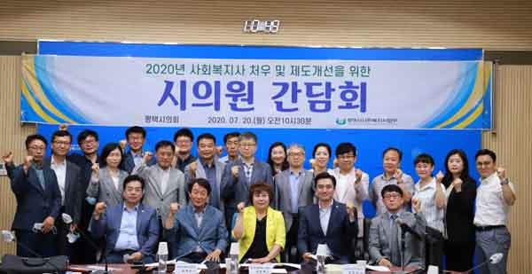 ▲ 사회복지사 처우‧제도 개선 위한 간담회.