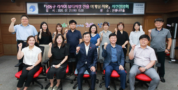 ▲ '남동구 러시아 뷰티시장 진출 마케팅 지원 사전설명회'.
